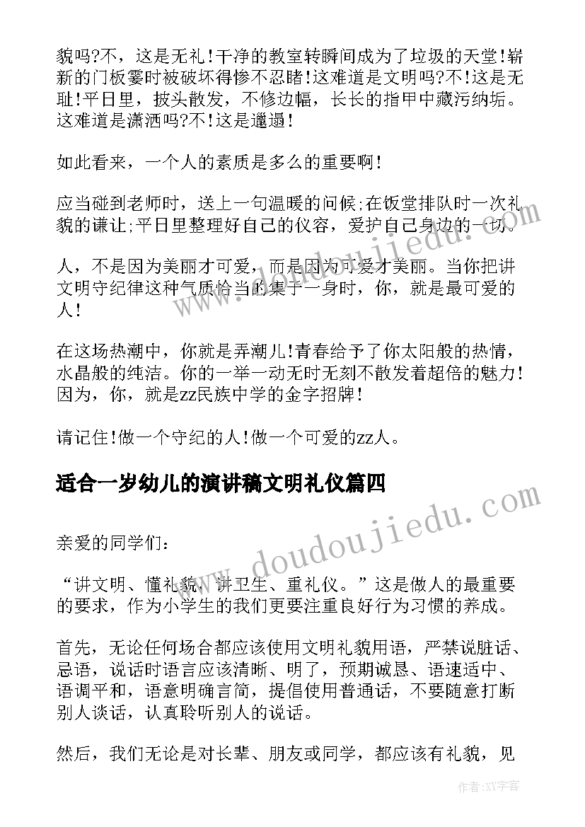 适合一岁幼儿的演讲稿文明礼仪(优质5篇)