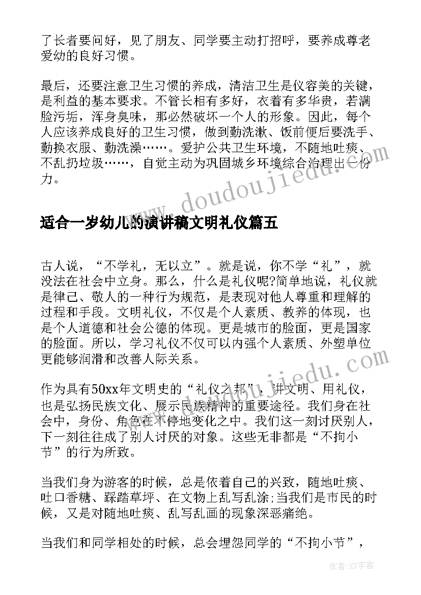 适合一岁幼儿的演讲稿文明礼仪(优质5篇)