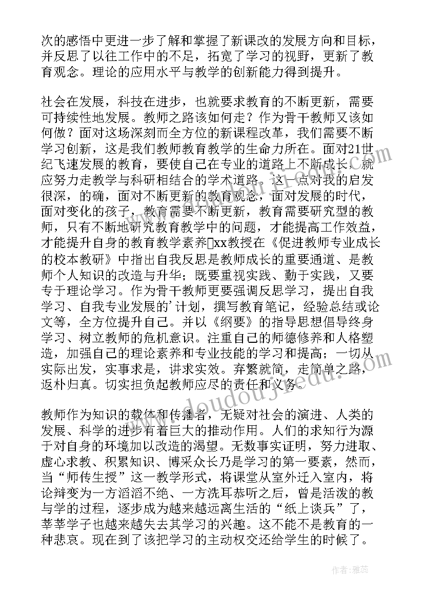 教师远程培训研修心得(模板9篇)