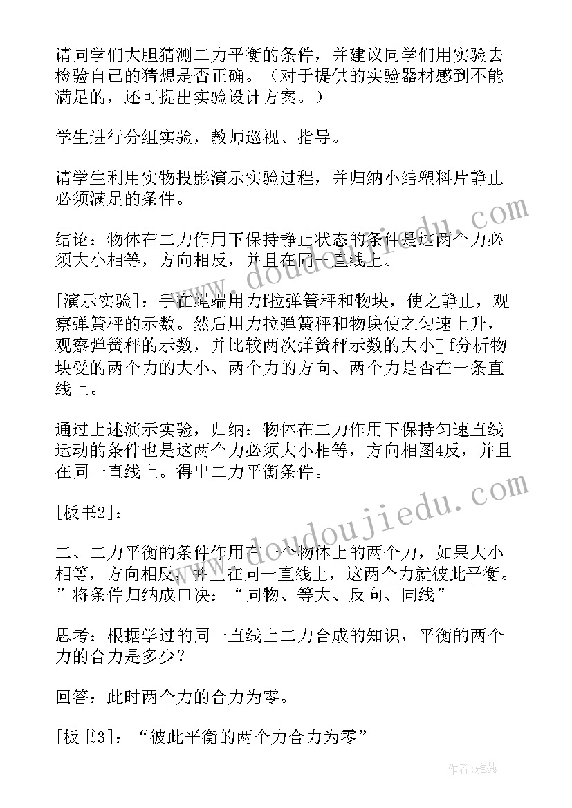 最新二力平衡教案苏科版 二力平衡教案(通用5篇)