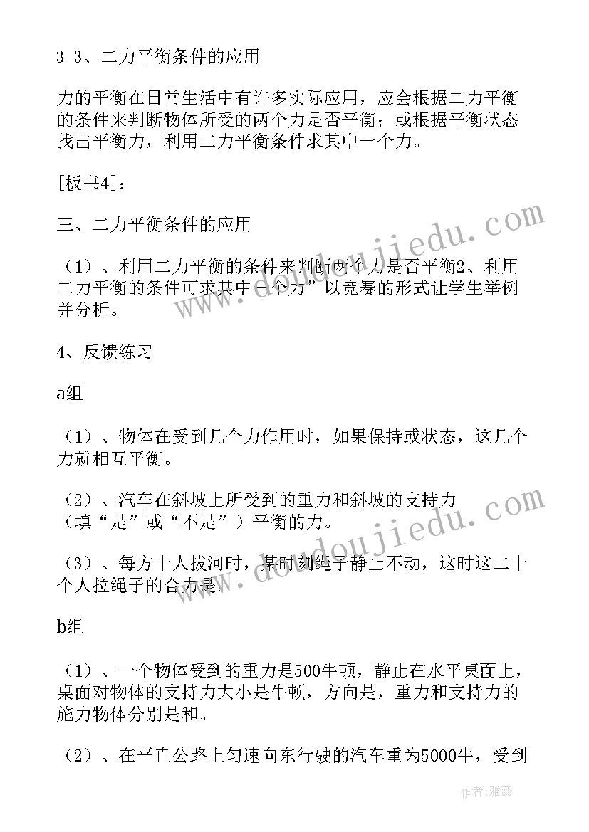 最新二力平衡教案苏科版 二力平衡教案(通用5篇)