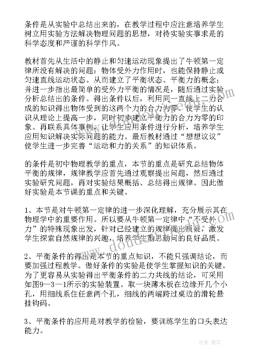 最新二力平衡教案苏科版 二力平衡教案(通用5篇)