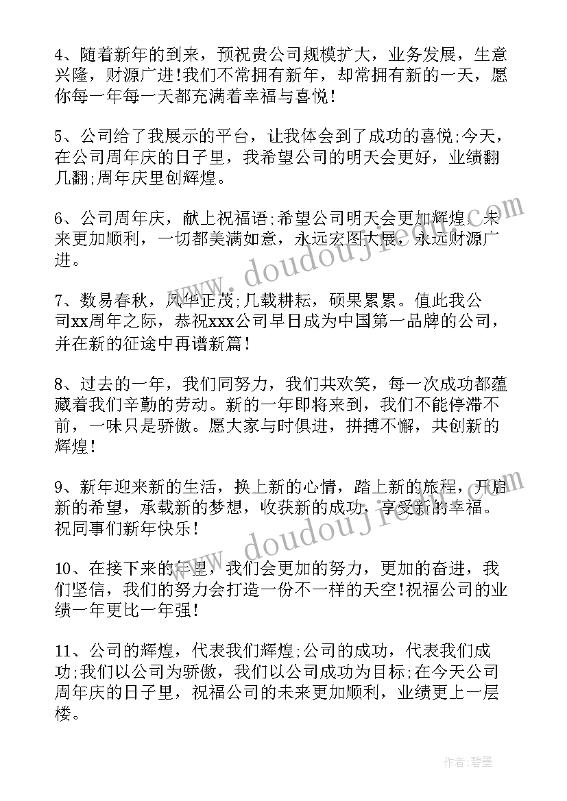 公司员工生日祝福语(实用5篇)