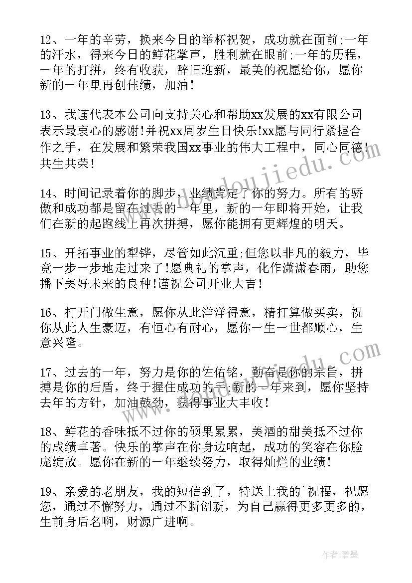 公司员工生日祝福语(实用5篇)