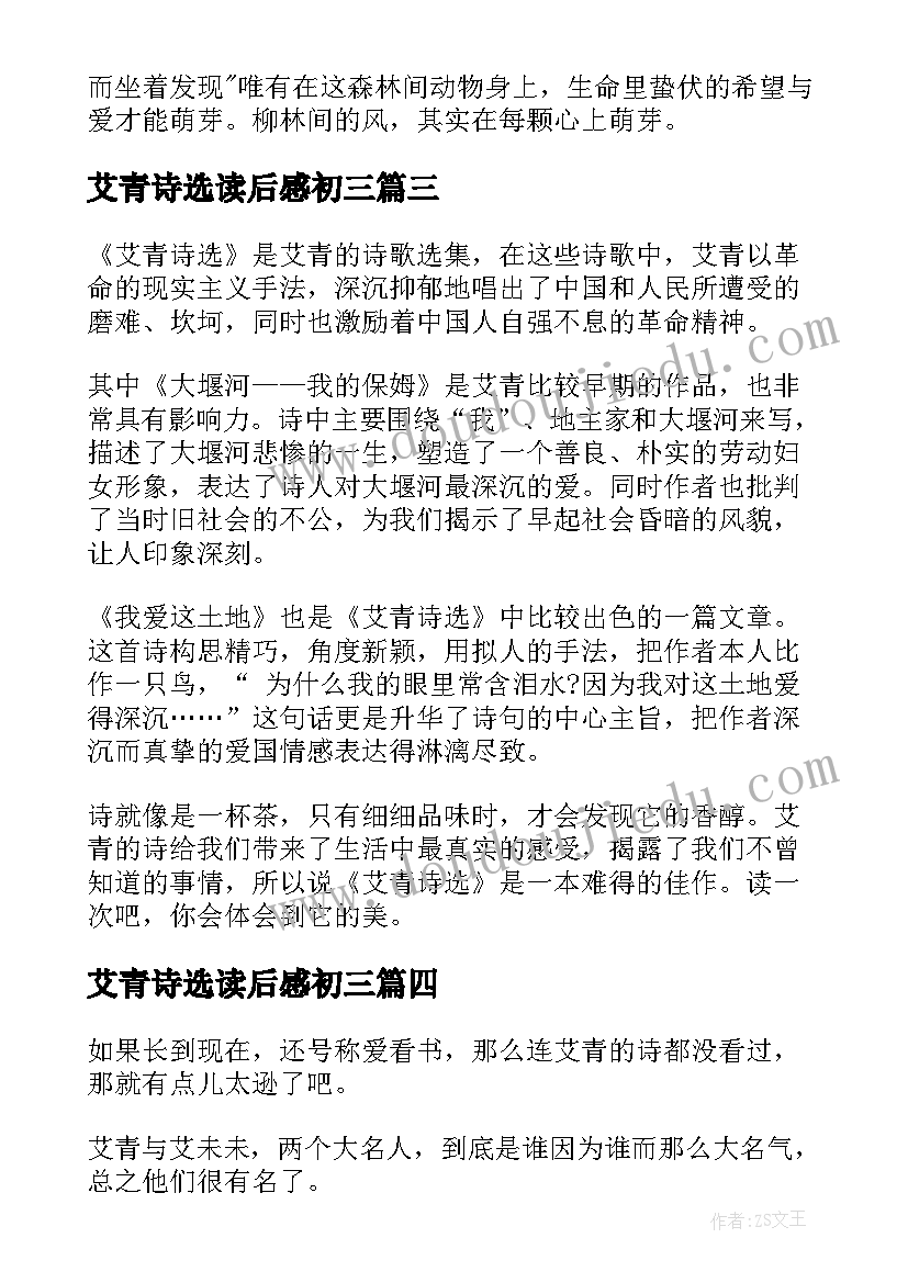 艾青诗选读后感初三 艾青诗选读后感初中(大全5篇)