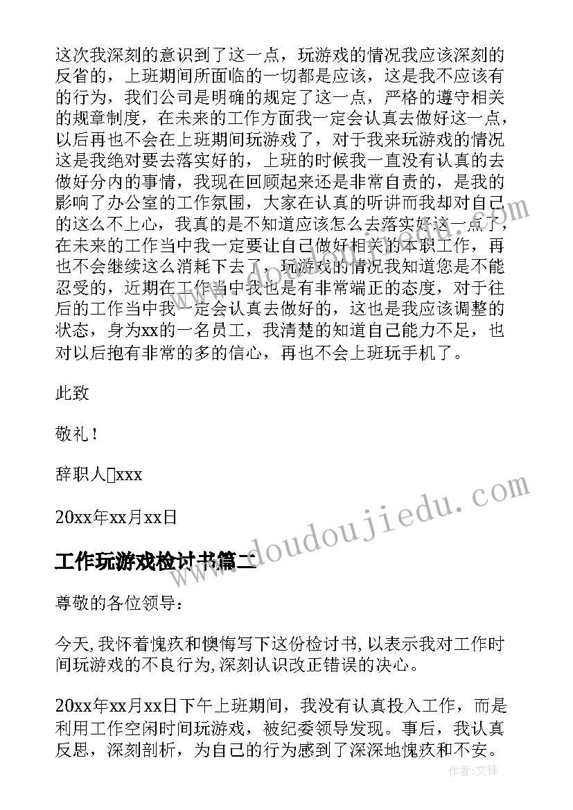 2023年工作玩游戏检讨书 上班玩游戏检讨书(模板7篇)