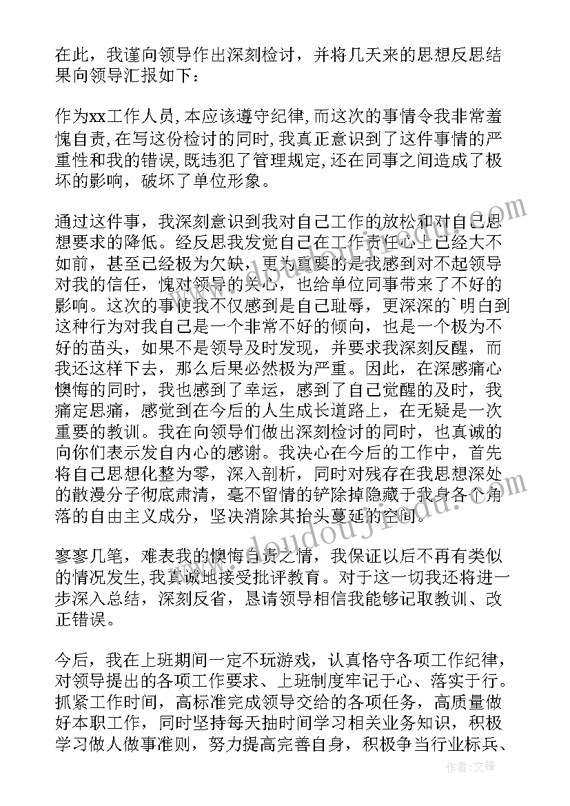 2023年工作玩游戏检讨书 上班玩游戏检讨书(模板7篇)