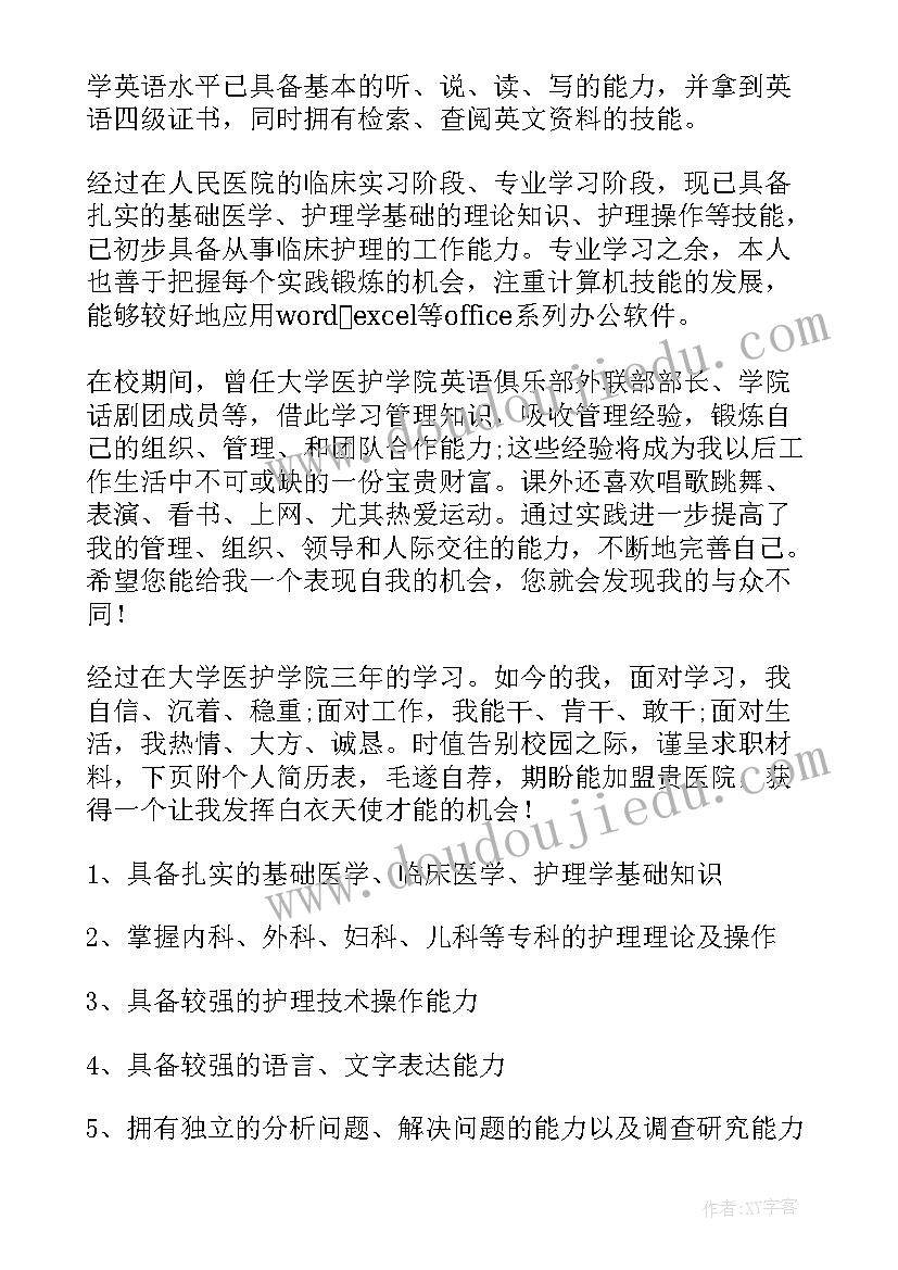 2023年护理专业求职自荐信大专 护理专业求职自荐信(实用10篇)