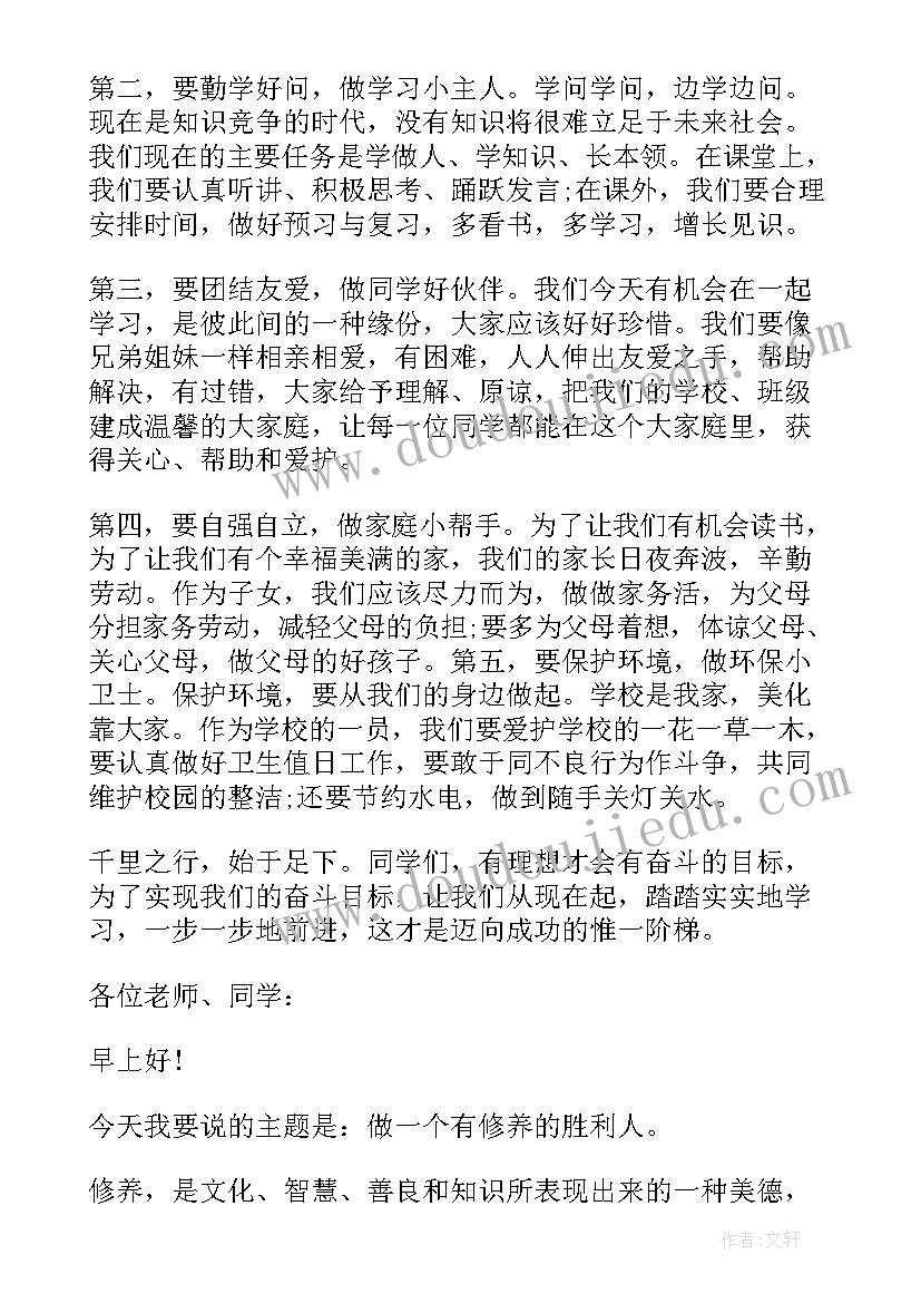 小学开学校长国旗下讲话稿(实用10篇)