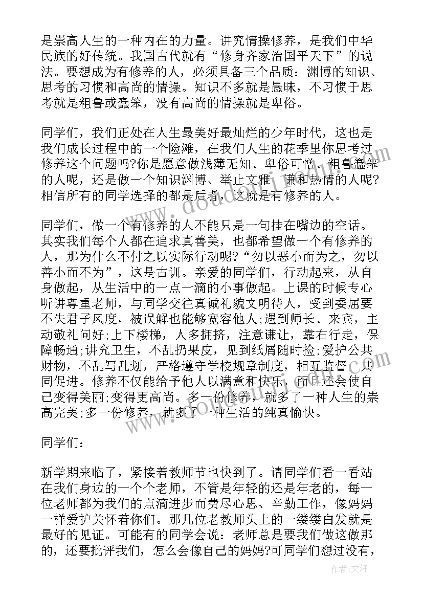 小学开学校长国旗下讲话稿(实用10篇)