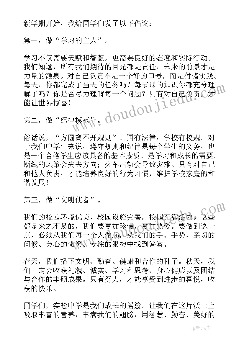 小学开学校长国旗下讲话稿(实用10篇)