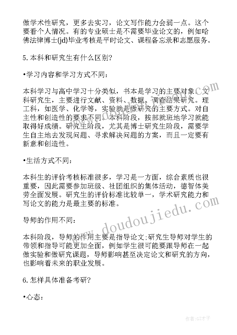 2023年准备考研的心得体会(大全5篇)