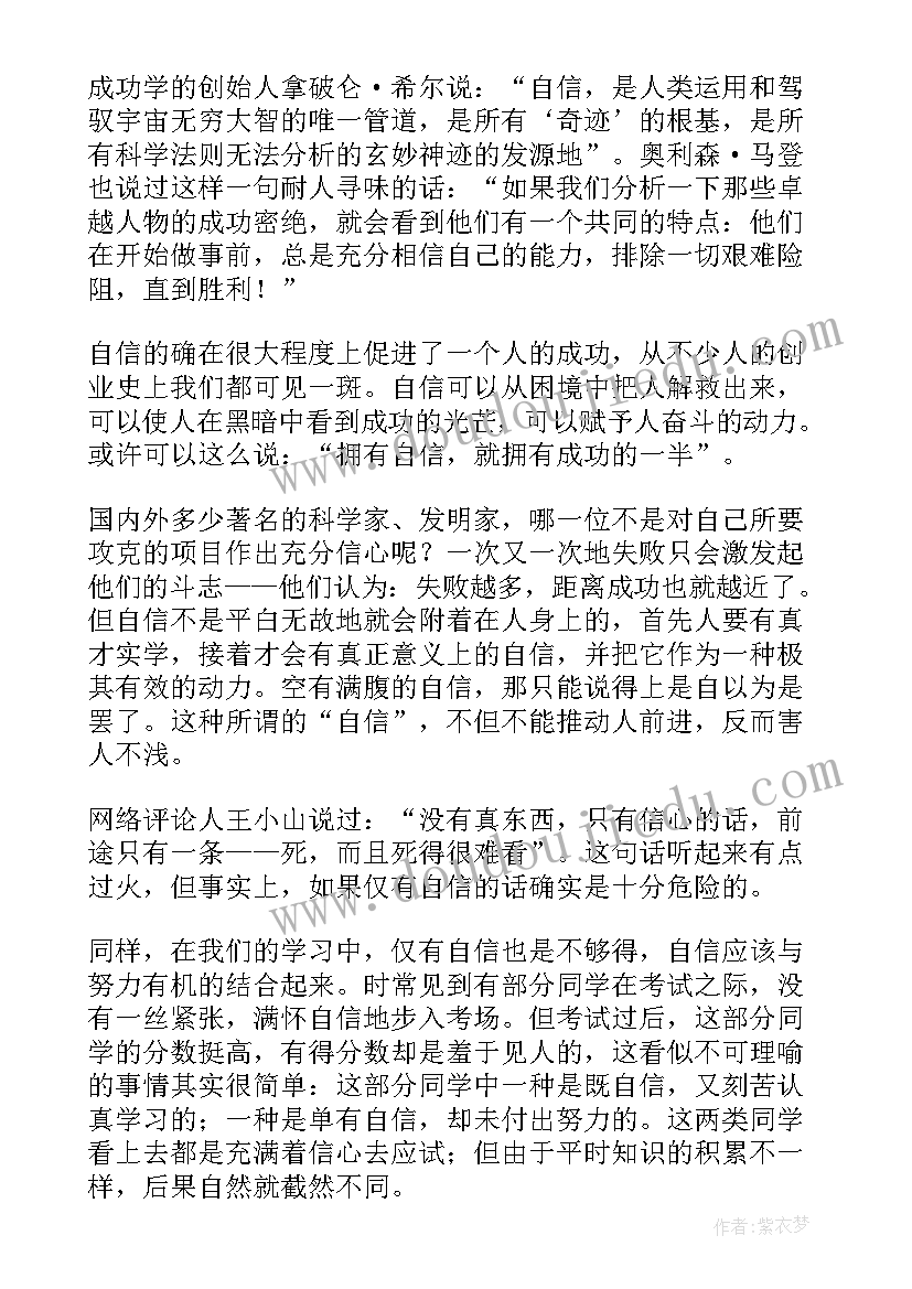 2023年四个自信演讲稿(通用5篇)