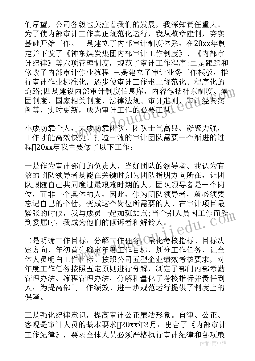 审计经理竞聘报告 审计经理述职报告(大全6篇)