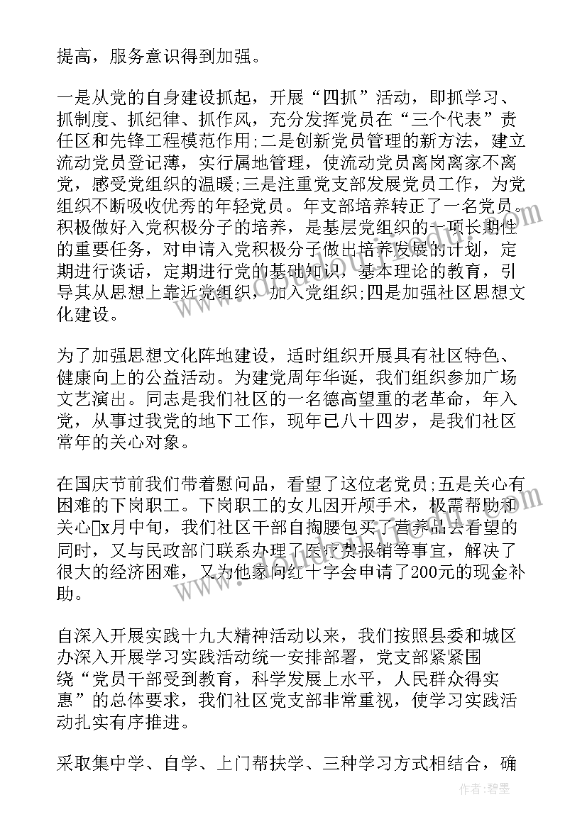 最新社区干部年终工作总结报告(精选5篇)