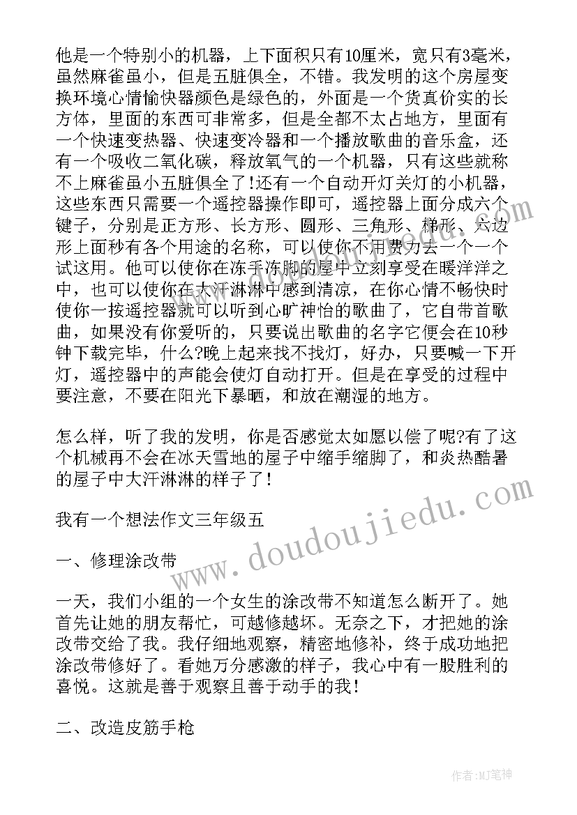 最新小学语文三年级单元教学设计方案(模板5篇)