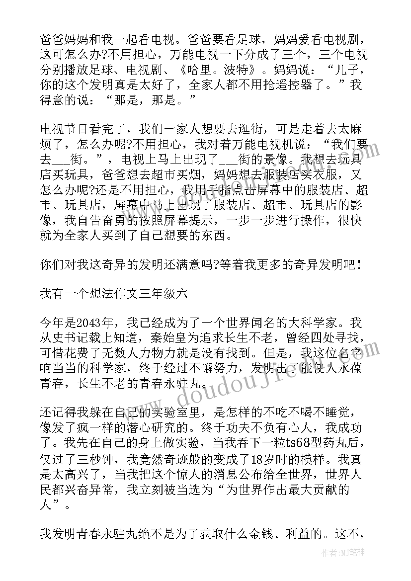 最新小学语文三年级单元教学设计方案(模板5篇)