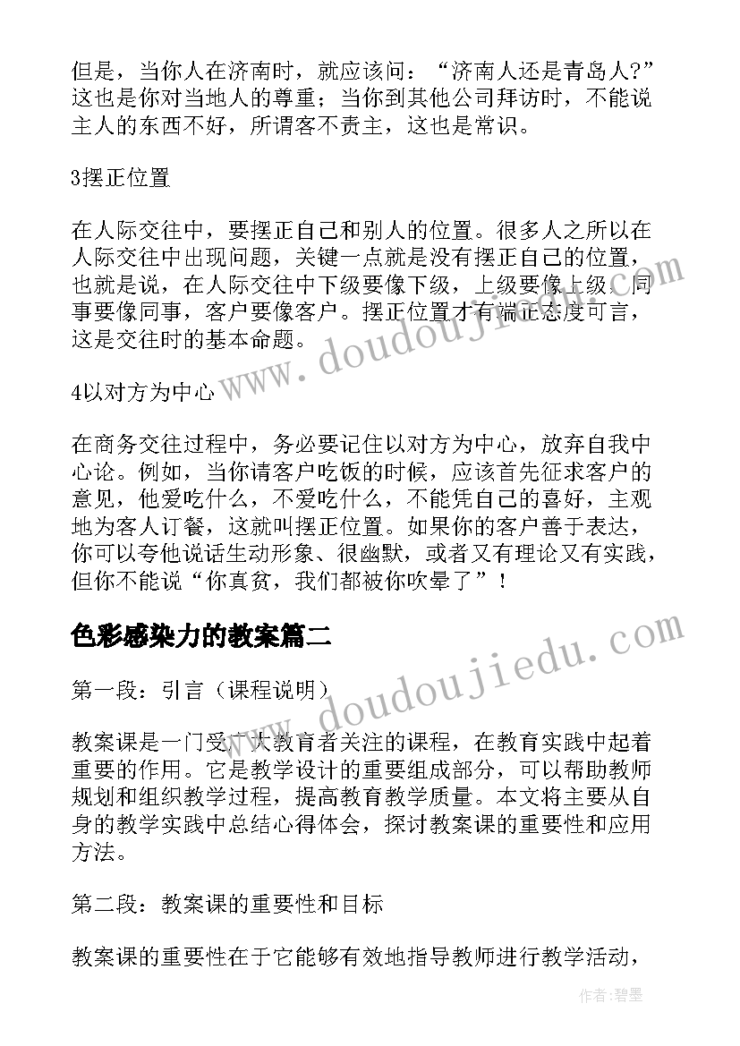 2023年色彩感染力的教案(大全7篇)