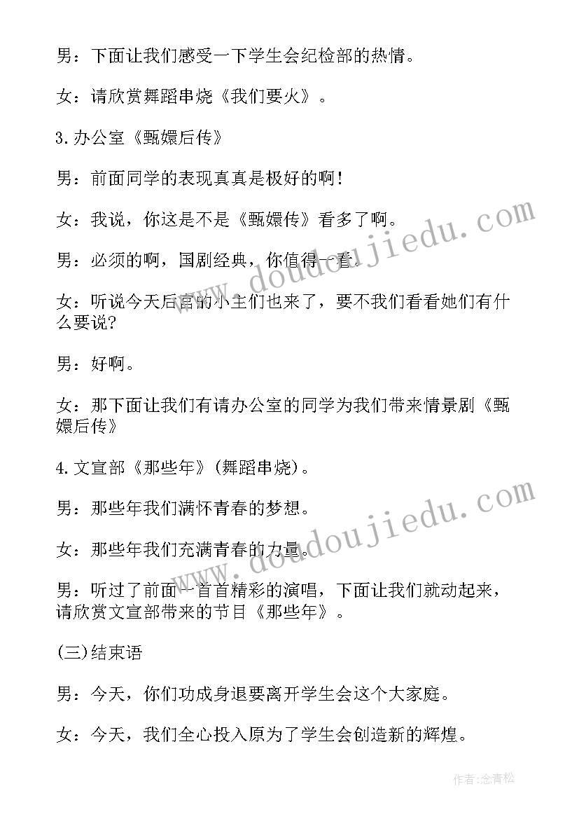 最新迎新晚会主持稿双人(优秀8篇)