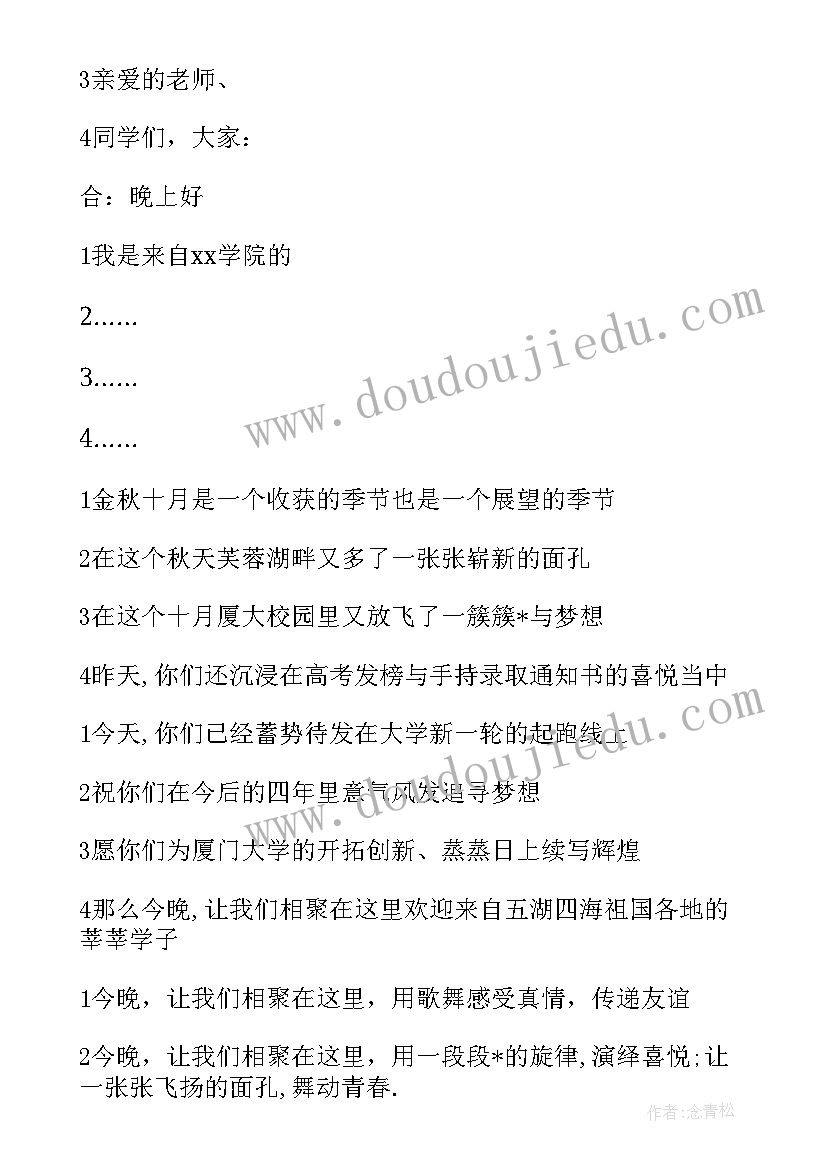 最新迎新晚会主持稿双人(优秀8篇)