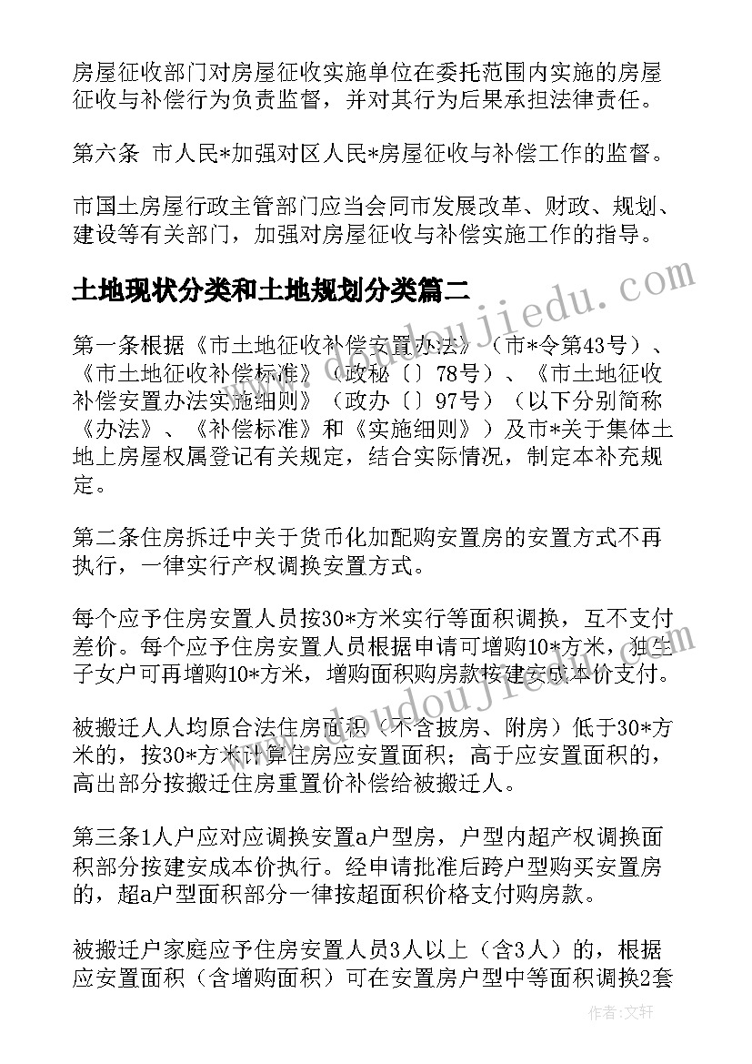 最新土地现状分类和土地规划分类 征收土地现状调查材料(大全5篇)