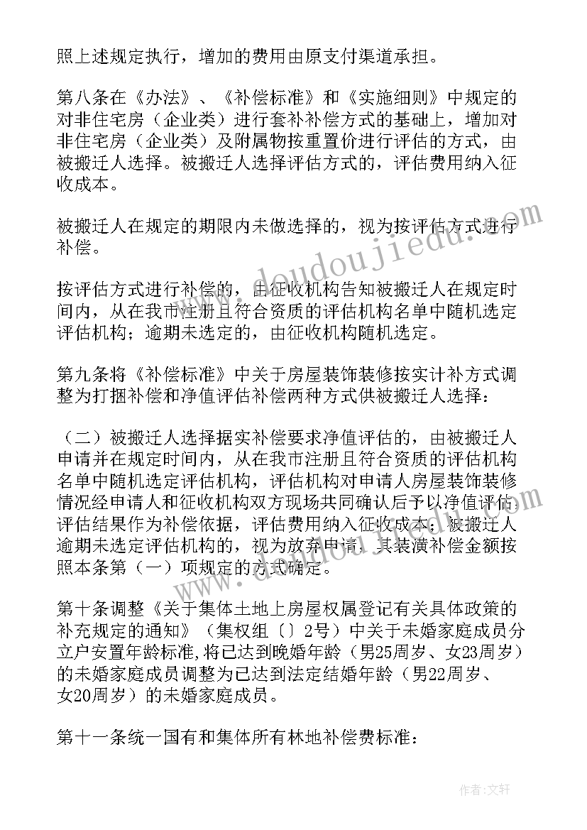 最新土地现状分类和土地规划分类 征收土地现状调查材料(大全5篇)