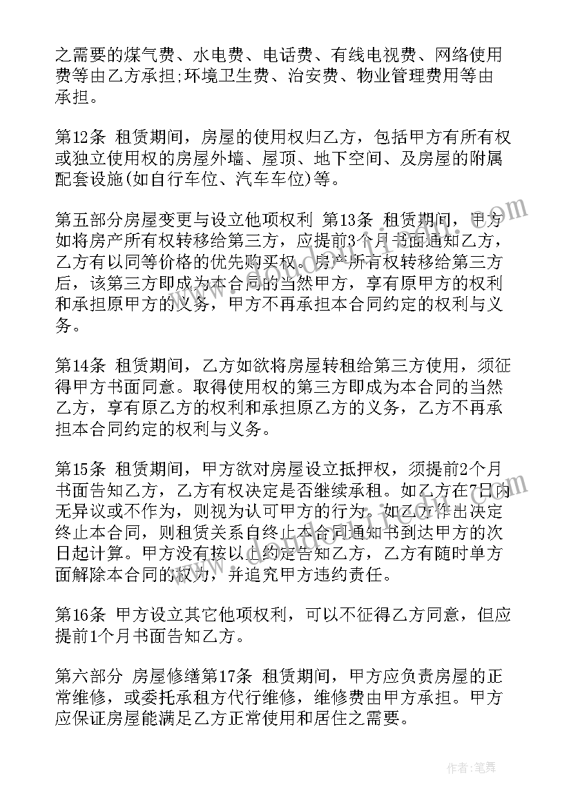 最新公租房补充协议 租房合同补充协议(汇总5篇)