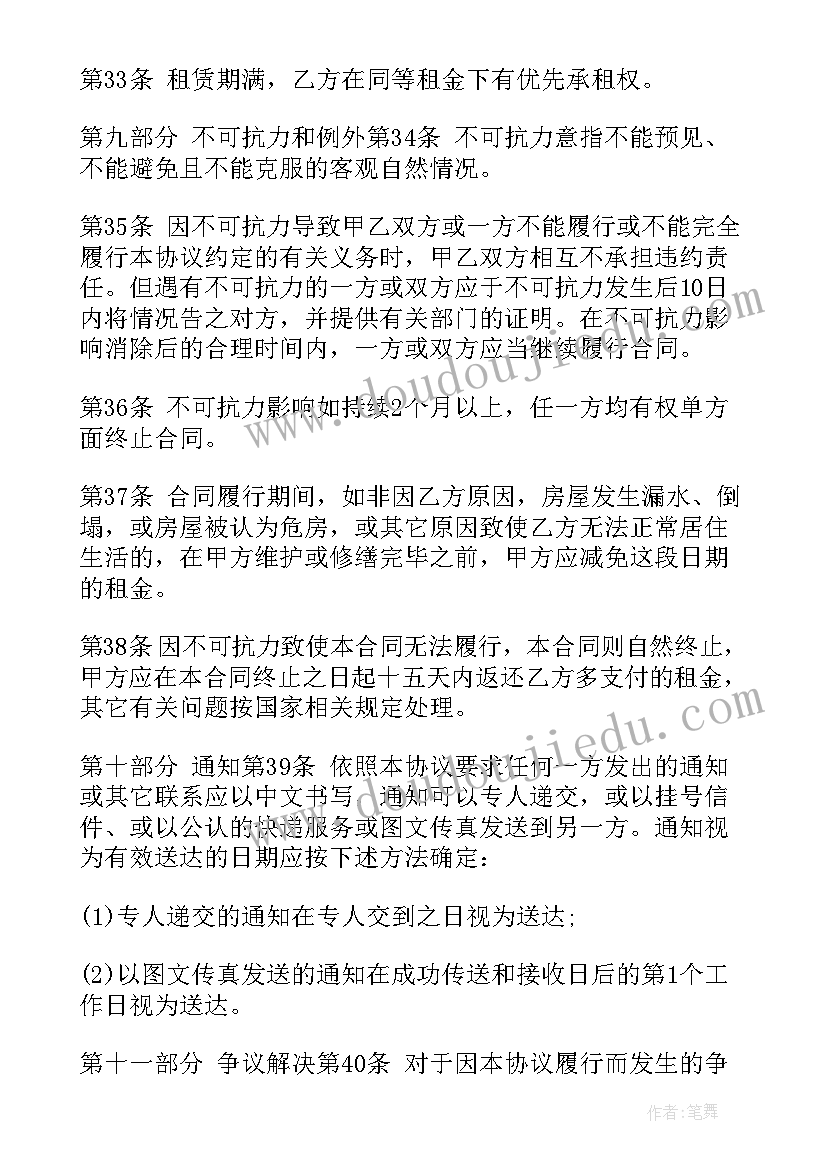 最新公租房补充协议 租房合同补充协议(汇总5篇)