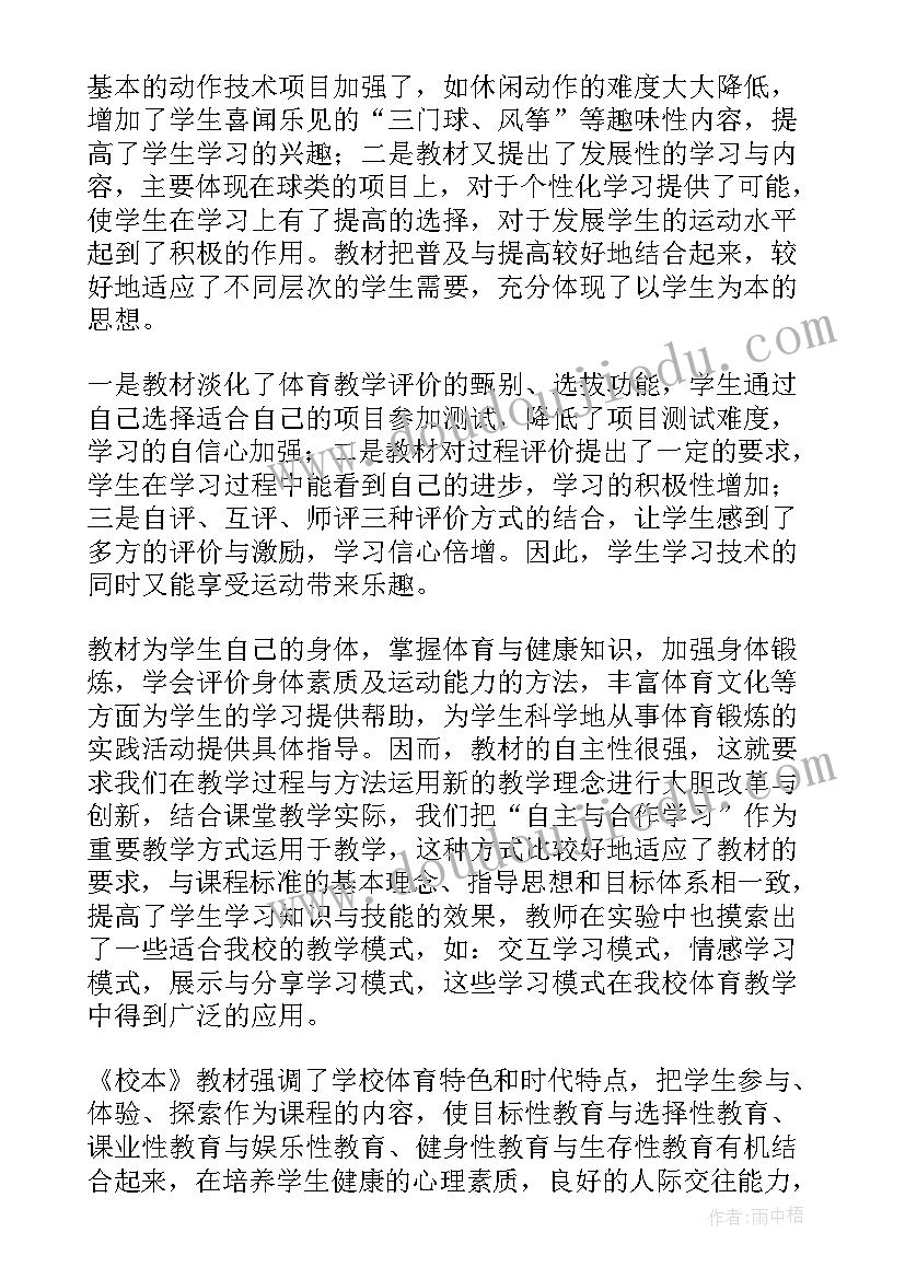 最新校本课教学工作计划(优秀6篇)