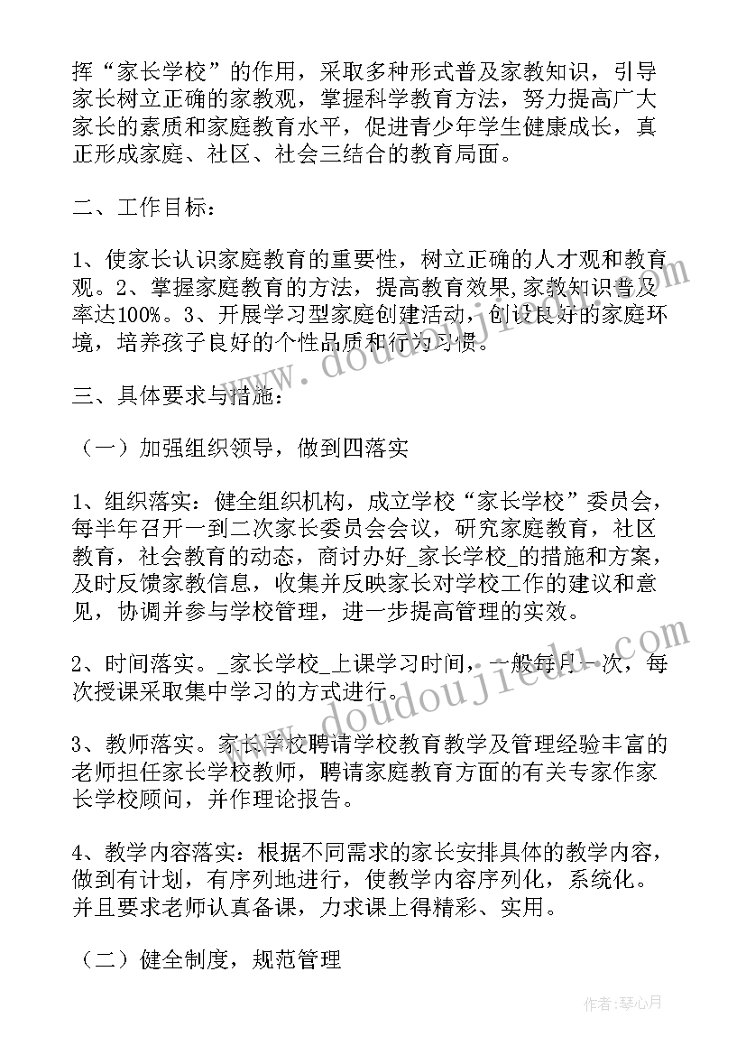 社区家庭教育工作制度 社区家庭教育工作计划(大全5篇)