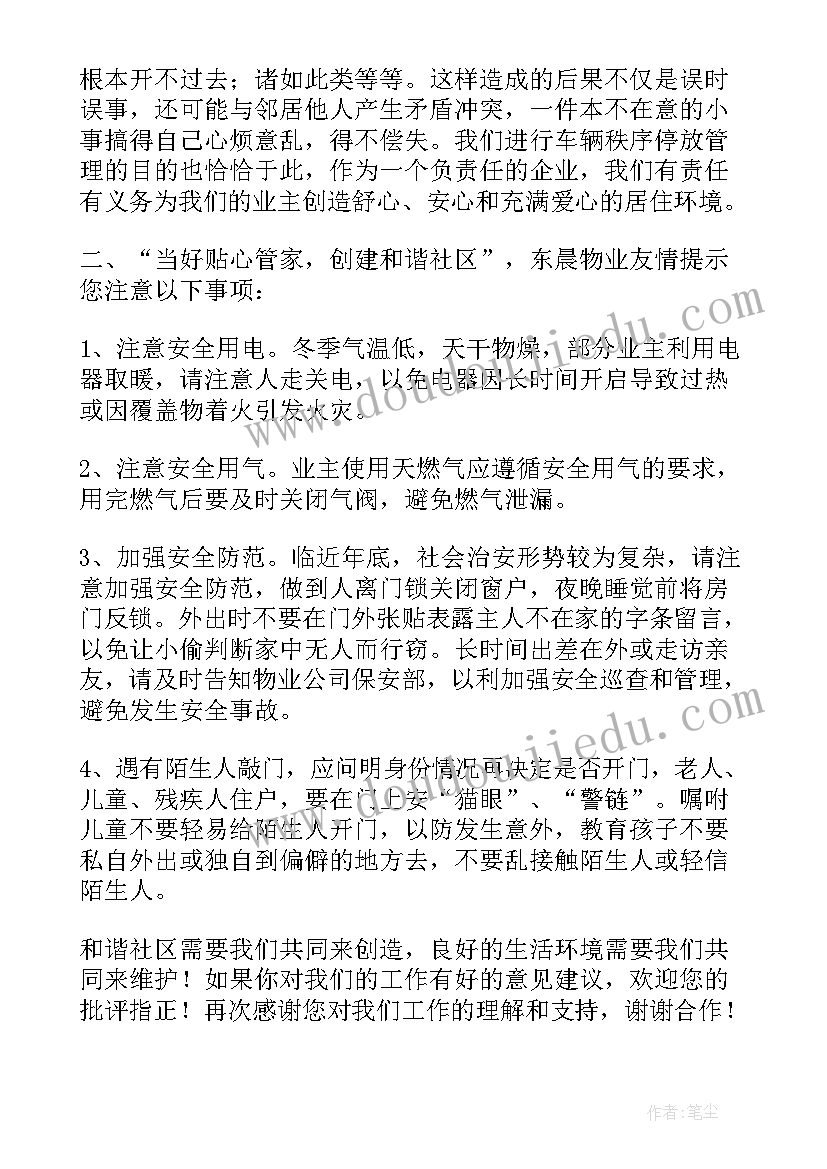 业主感谢物业管家感谢信(精选7篇)