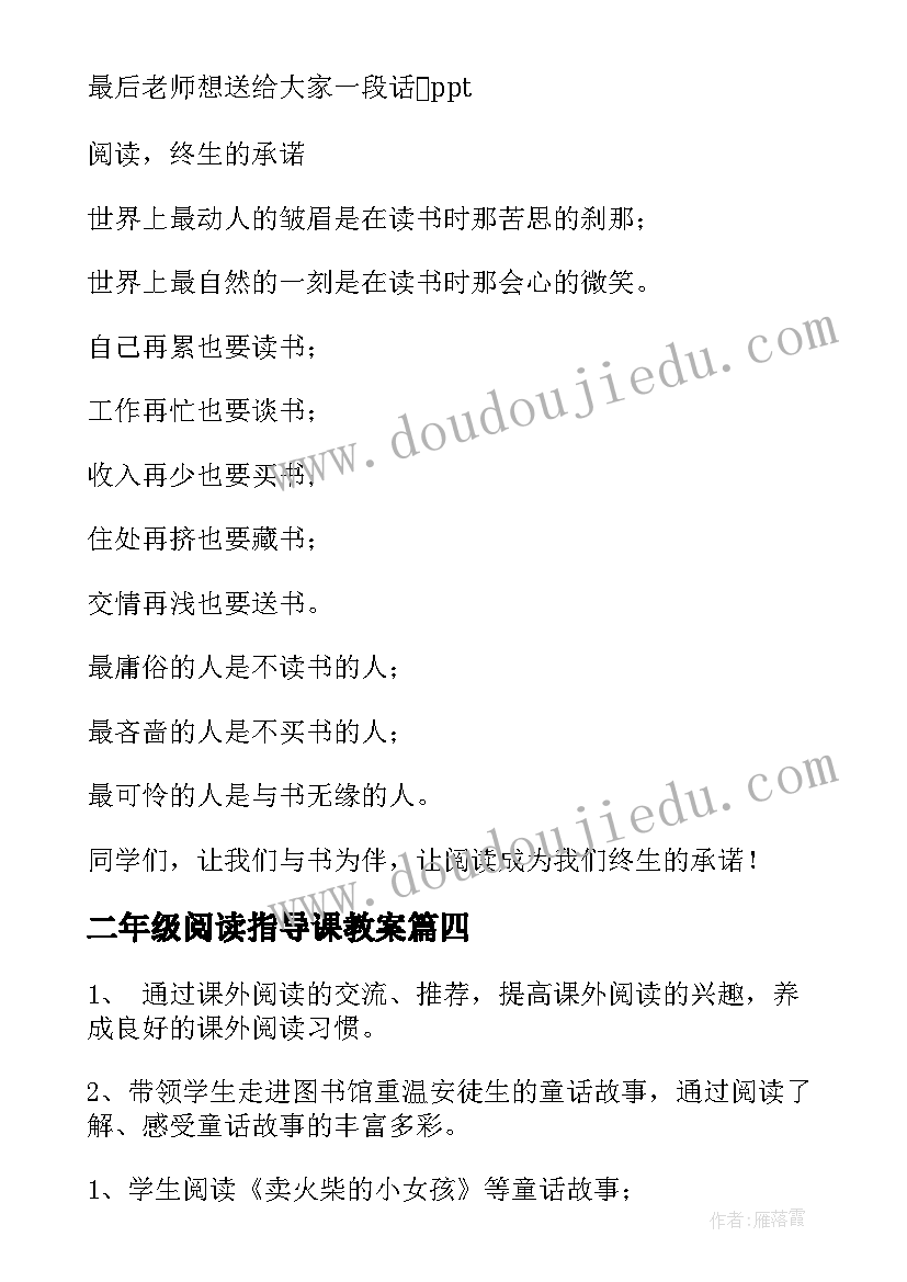 2023年二年级阅读指导课教案(汇总7篇)