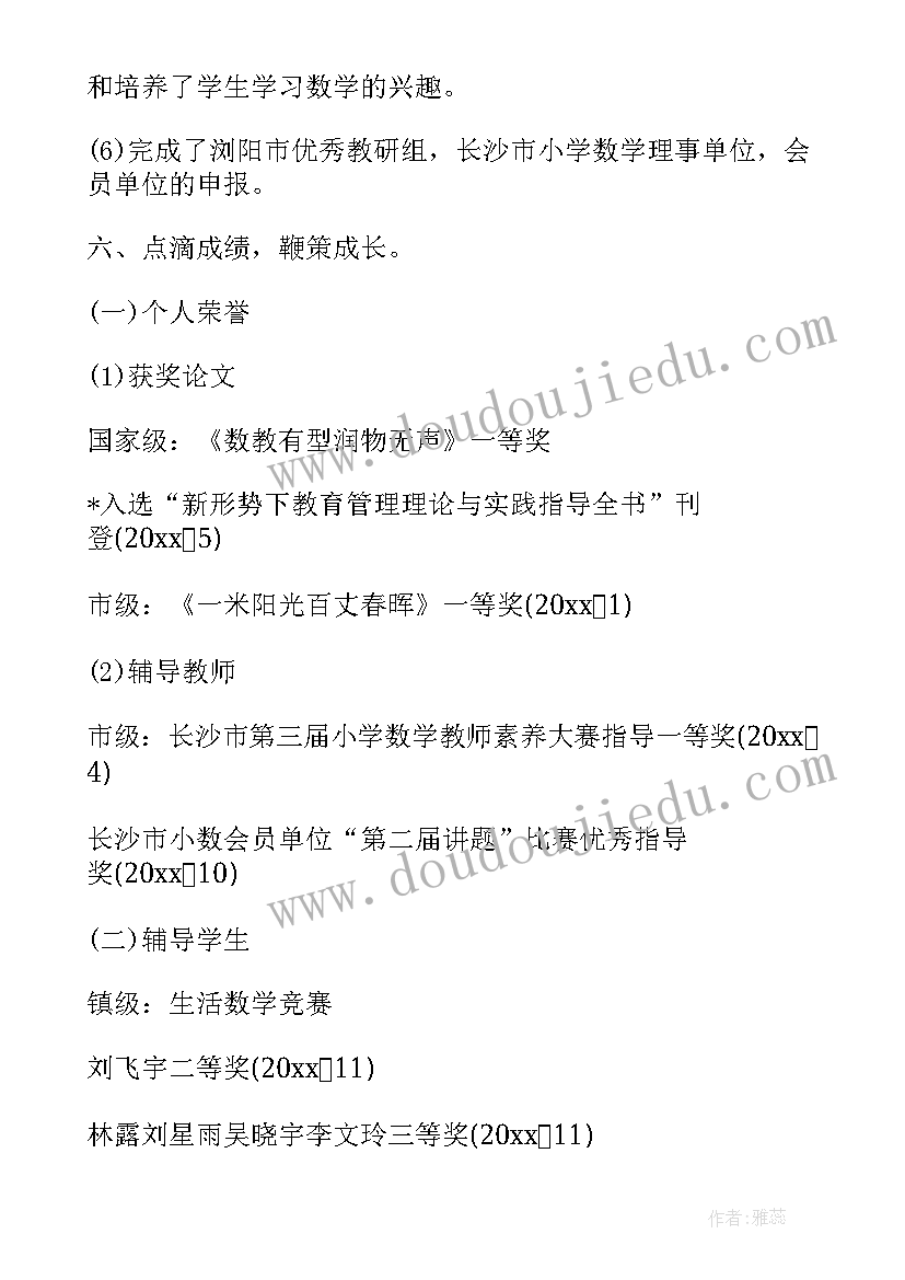 小学教师个人述职述廉报告(大全7篇)