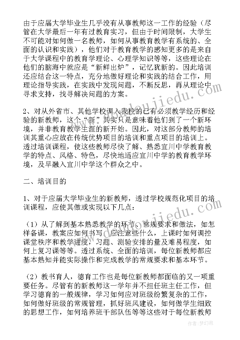 2023年小学校本培训内容安排表 小学校本培训方案的报告(大全6篇)