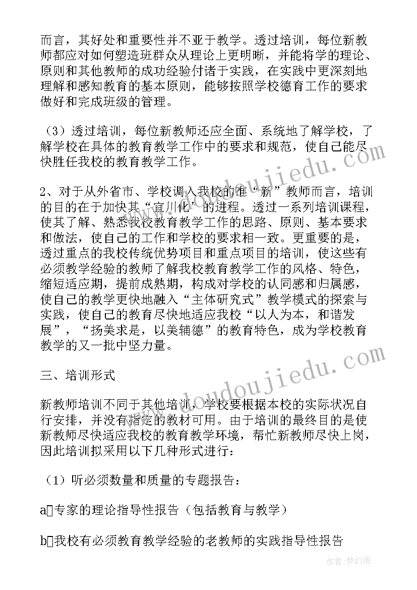 2023年小学校本培训内容安排表 小学校本培训方案的报告(大全6篇)