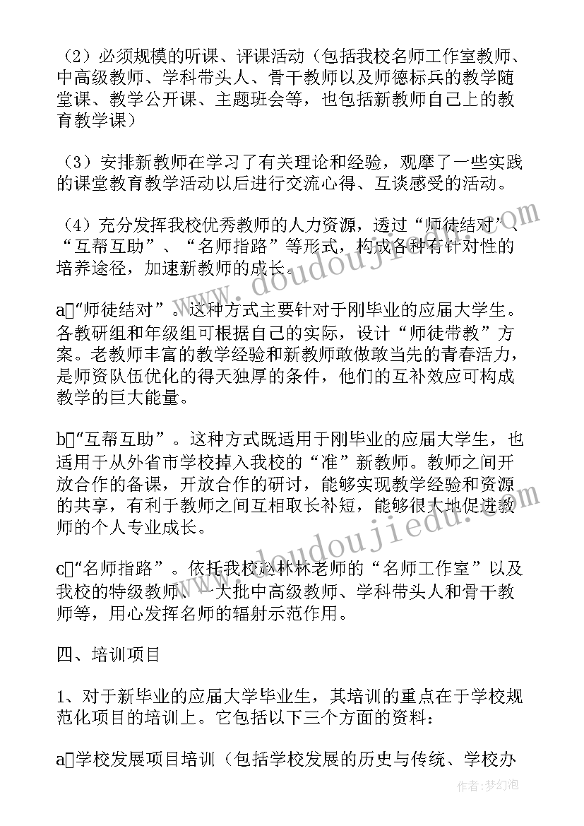 2023年小学校本培训内容安排表 小学校本培训方案的报告(大全6篇)