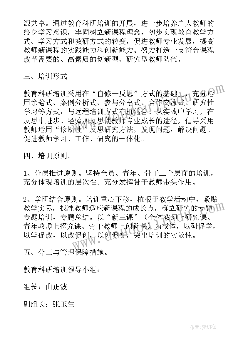 2023年小学校本培训内容安排表 小学校本培训方案的报告(大全6篇)