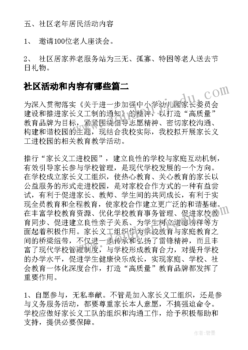 2023年社区活动和内容有哪些 社区重阳节活动方案内容(优秀7篇)