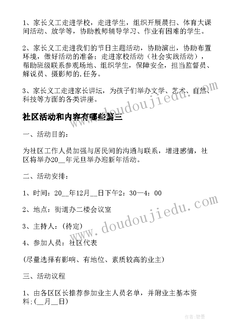 2023年社区活动和内容有哪些 社区重阳节活动方案内容(优秀7篇)