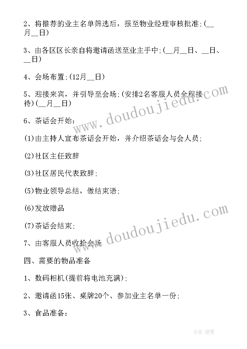 2023年社区活动和内容有哪些 社区重阳节活动方案内容(优秀7篇)