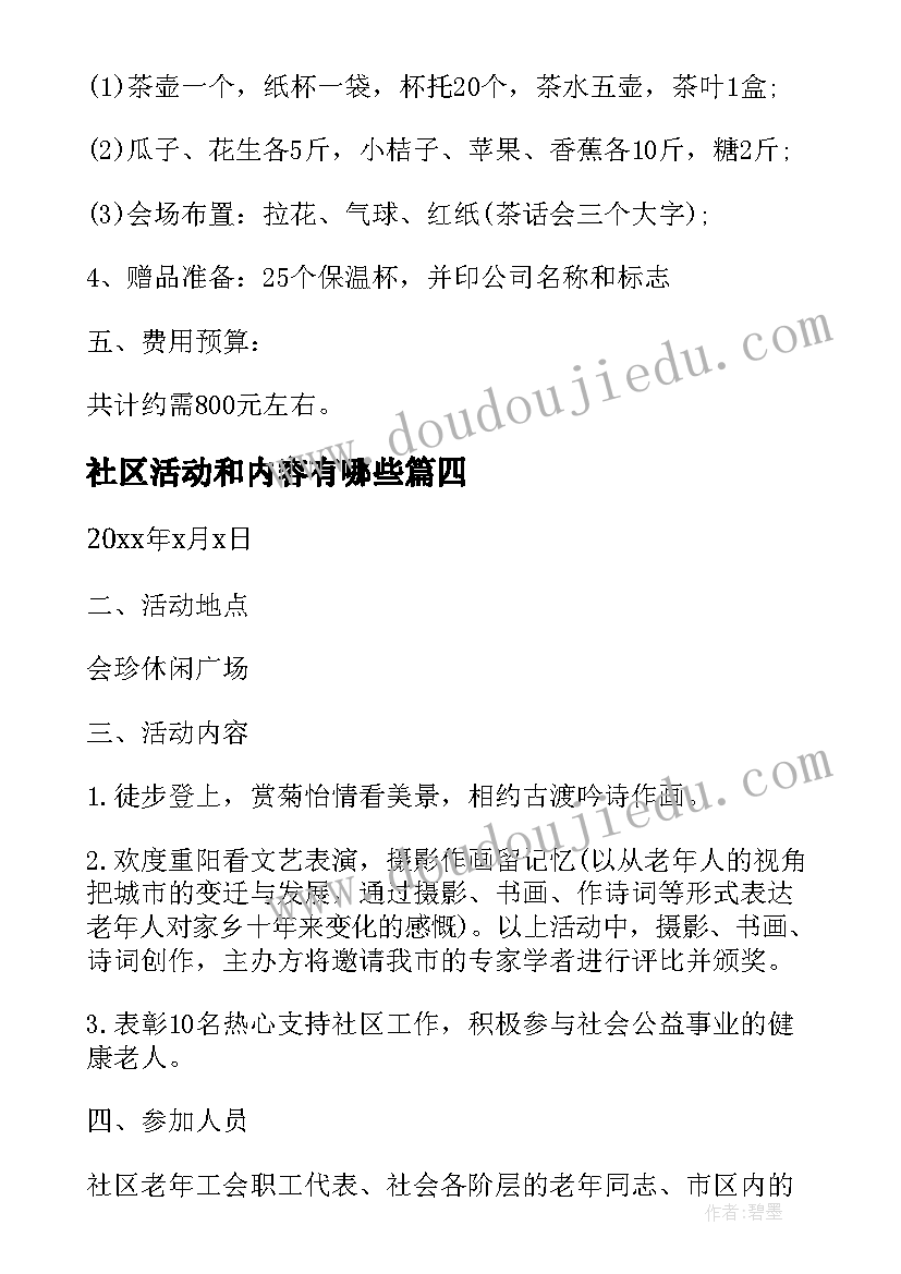 2023年社区活动和内容有哪些 社区重阳节活动方案内容(优秀7篇)