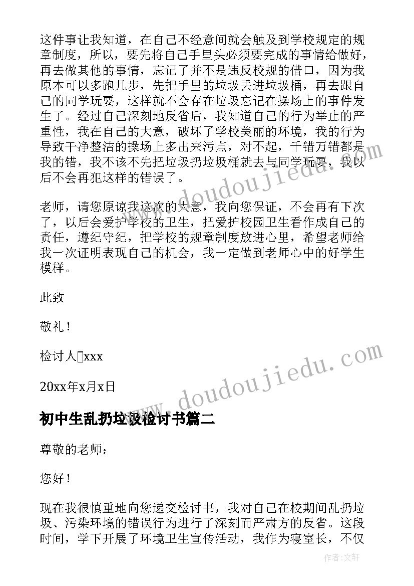 最新初中生乱扔垃圾检讨书(汇总5篇)