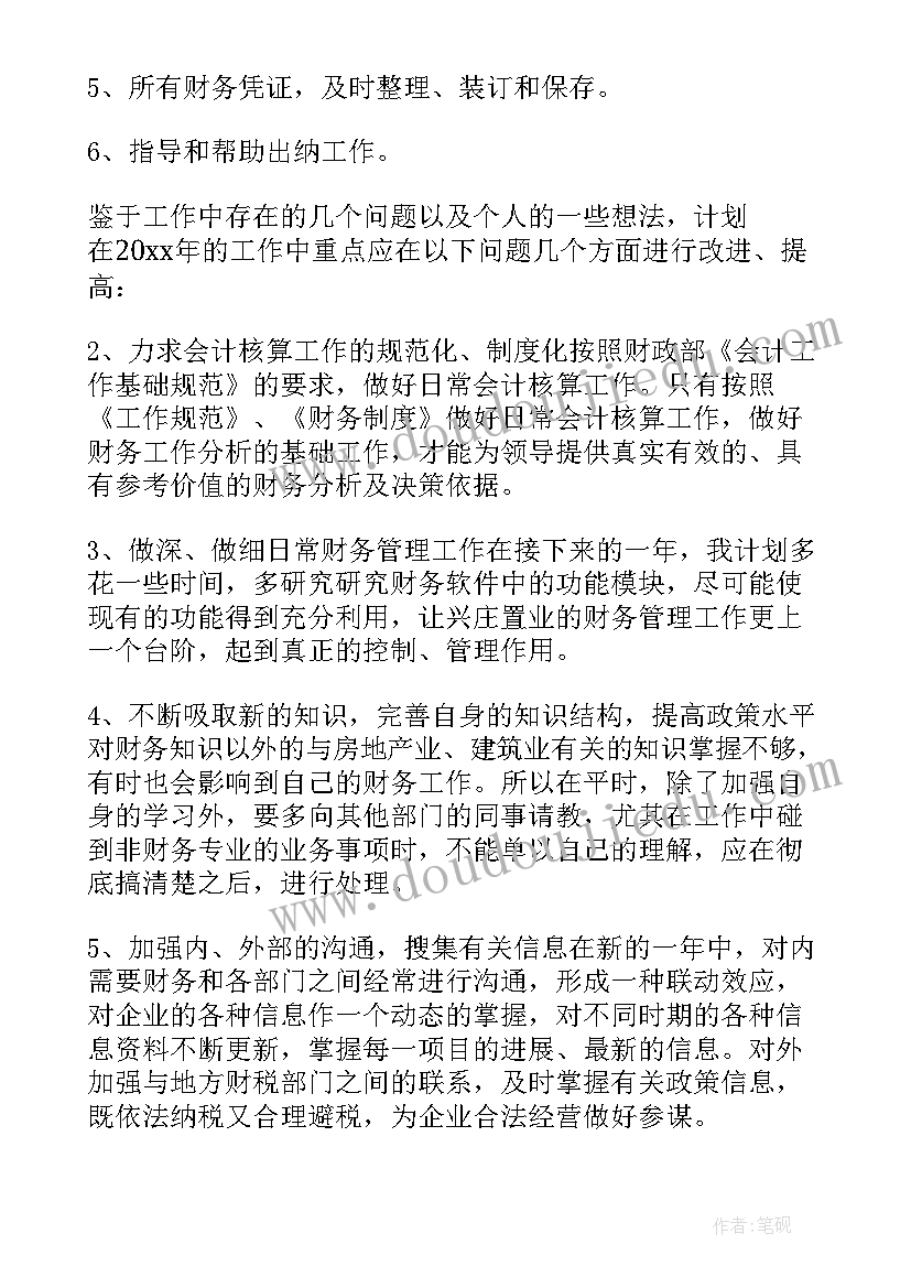 2023年财务个人工作总结报告(通用7篇)