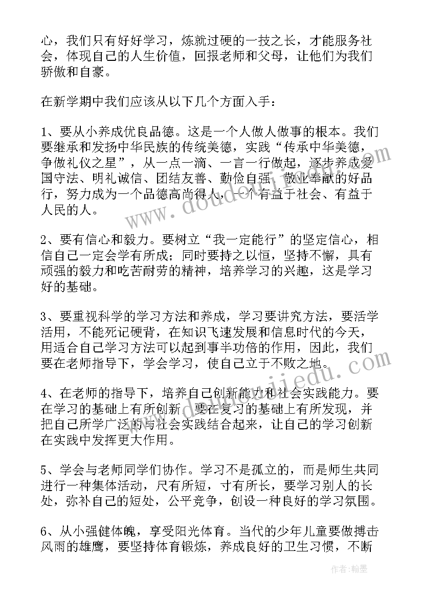 2023年新学期开学学生讲话稿(模板9篇)