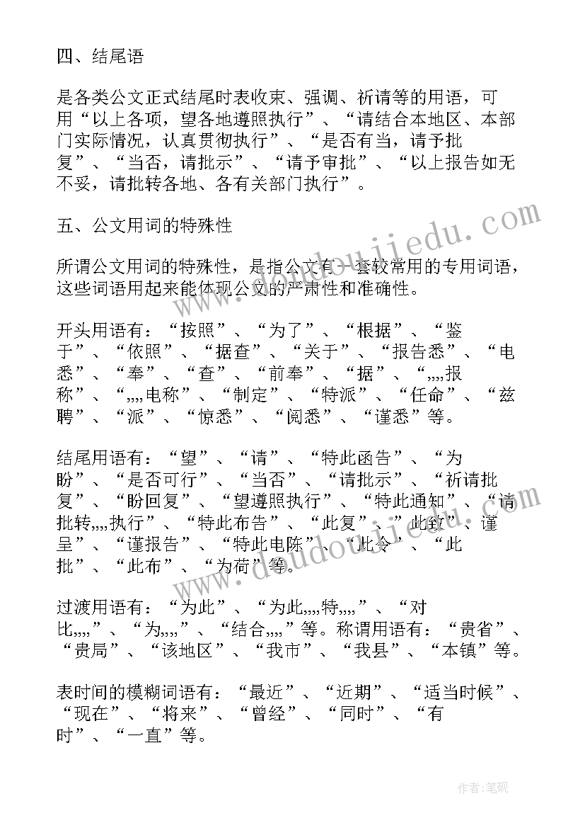 2023年全方位三字公文标题工作汇报(优秀9篇)