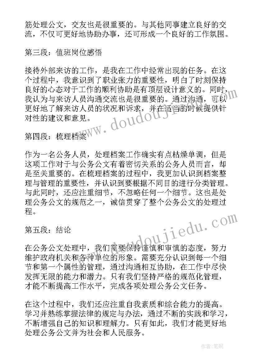 2023年全方位三字公文标题工作汇报(优秀9篇)