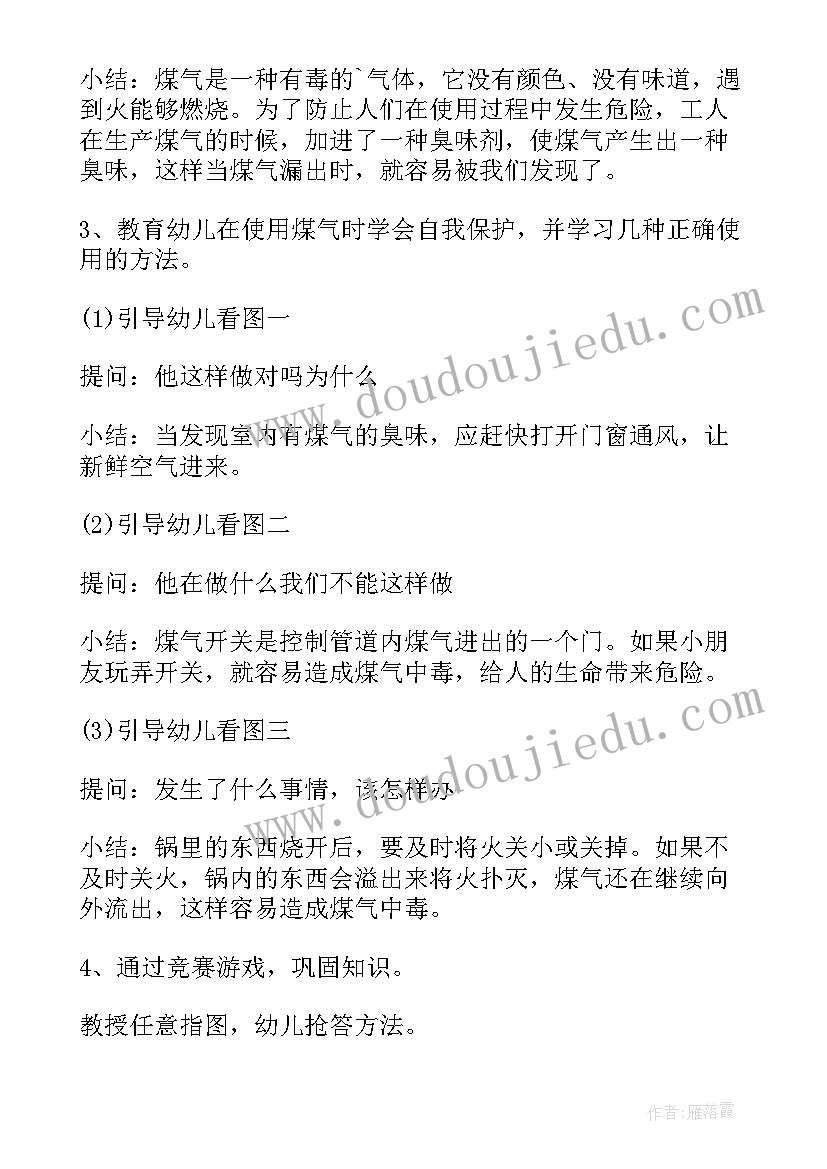 2023年一氧化碳中毒安全教育课教案(大全5篇)