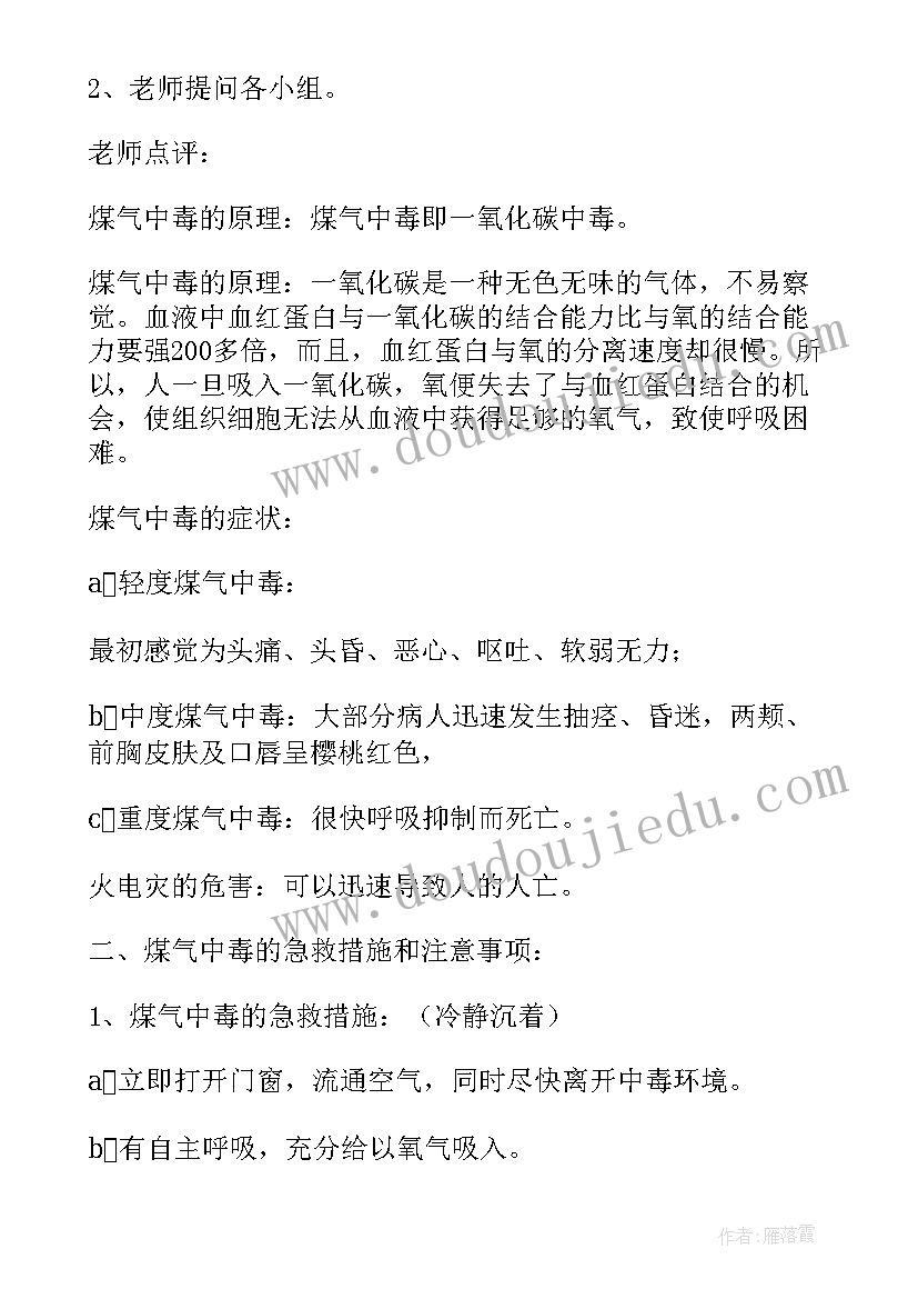 2023年一氧化碳中毒安全教育课教案(大全5篇)