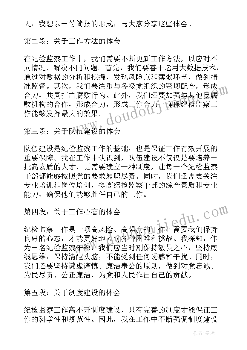 纪检工作问题和原因 纪检监察心得体会简报(优质9篇)