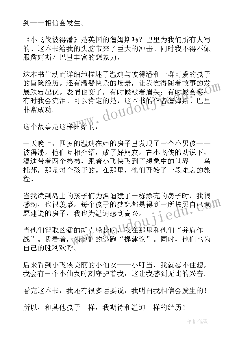 2023年小飞侠彼得潘读书心得(通用8篇)